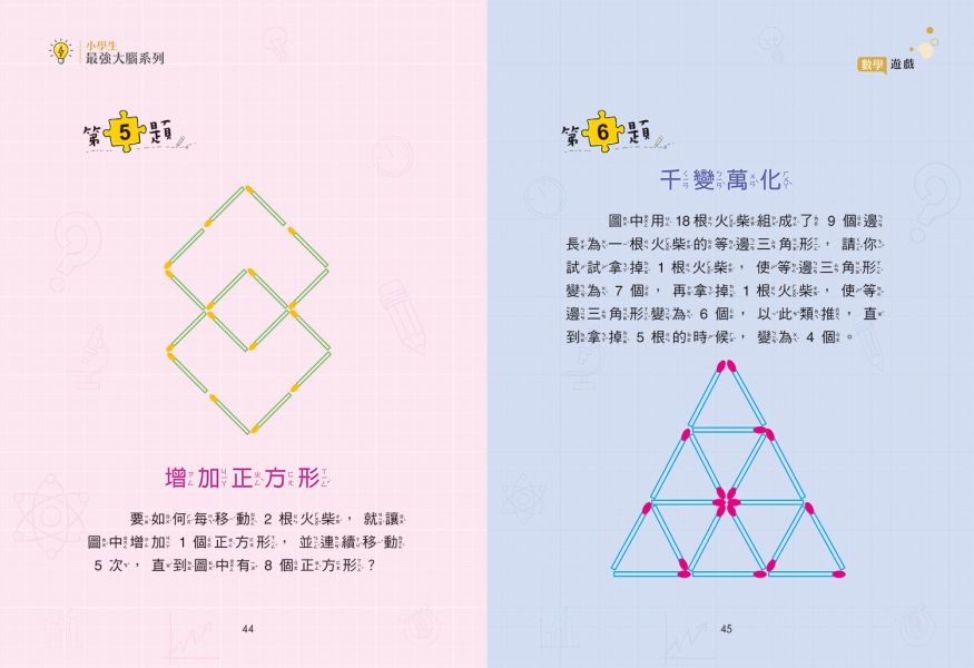 京采 小學生最強大腦：數學燒腦遊戲