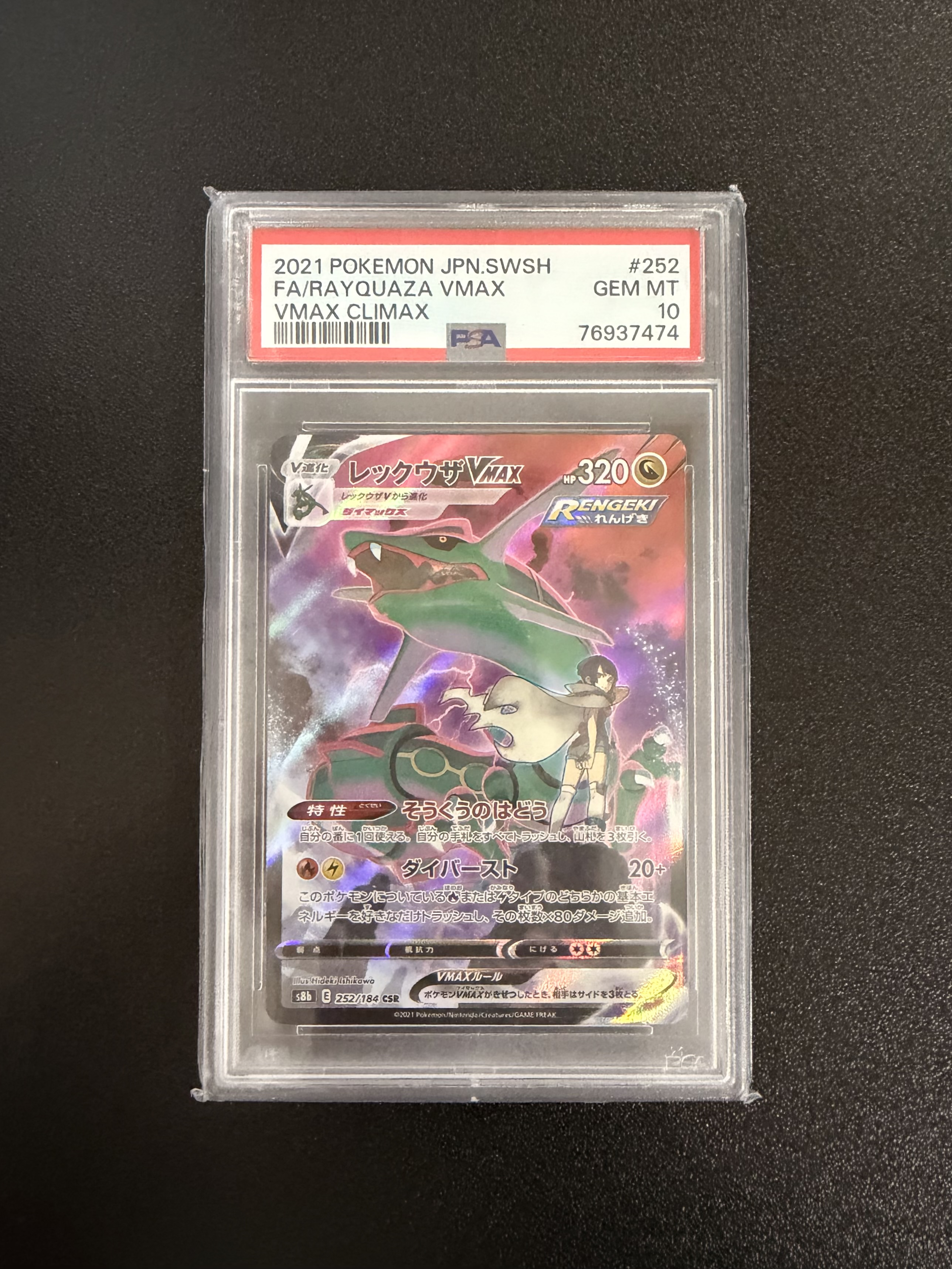 (PSA10) Rayquaza VMAX CSR[S8b 252/184](High Class Pack"VMAX Climax Box")