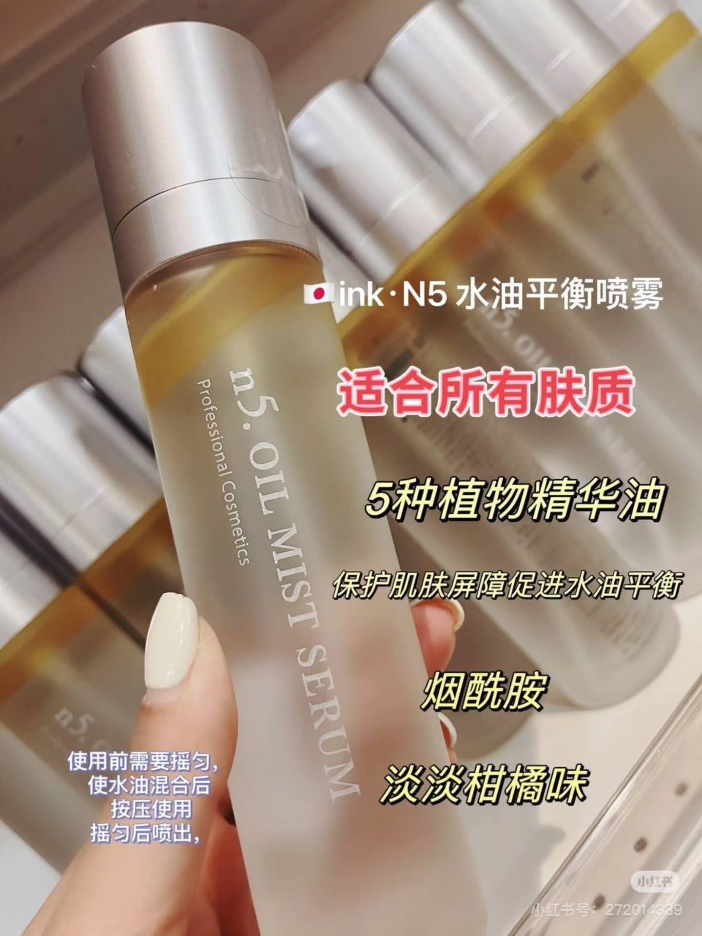 🇯🇵🧾ink•N5 水油平衡喷雾
