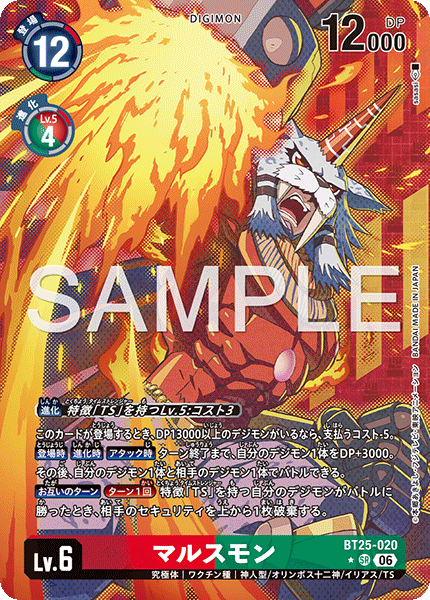 BT25-020 マルスモン (異畫)