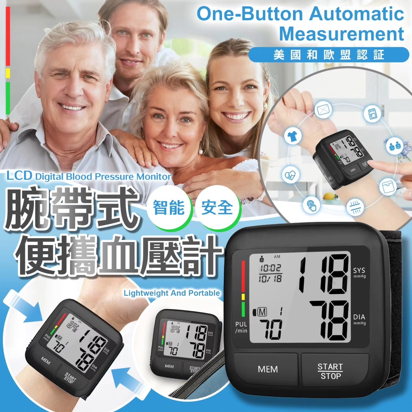 *美國和歐盟認証腕帶式便攜血壓計*