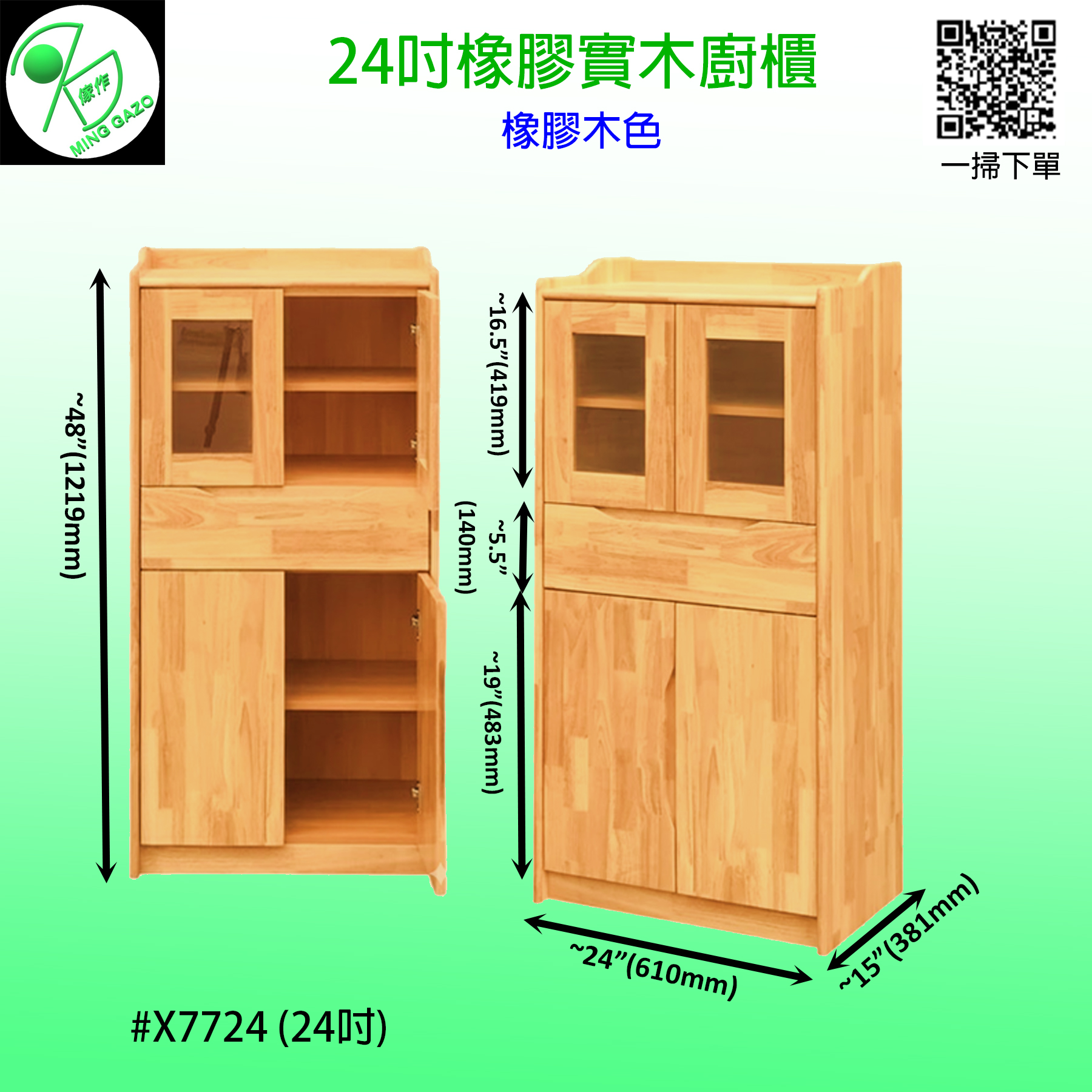 橡膠實木多用櫃/餐櫃/櫥櫃 (24吋)