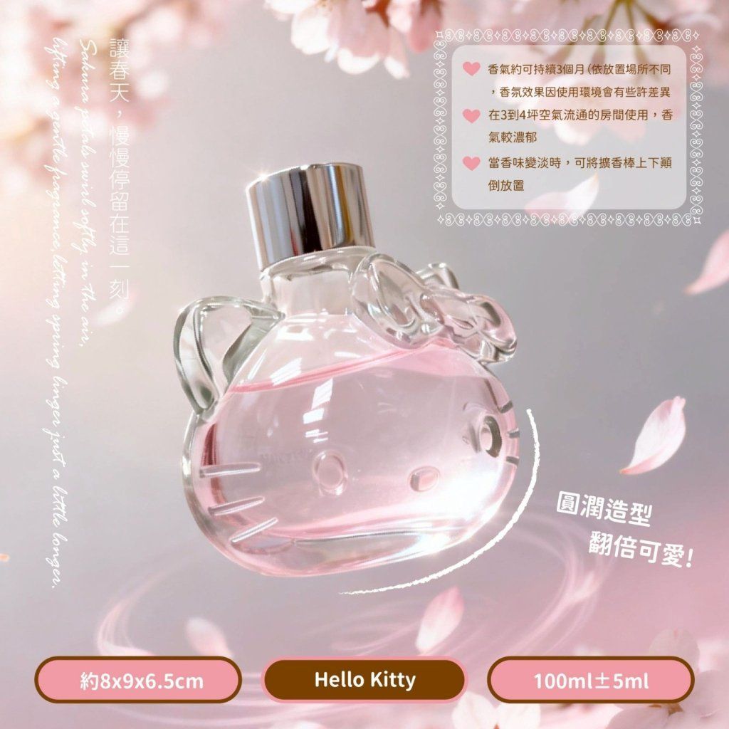 台灣直送 Hello Kitty 限量櫻花香氛立體造型擴香瓶100ml