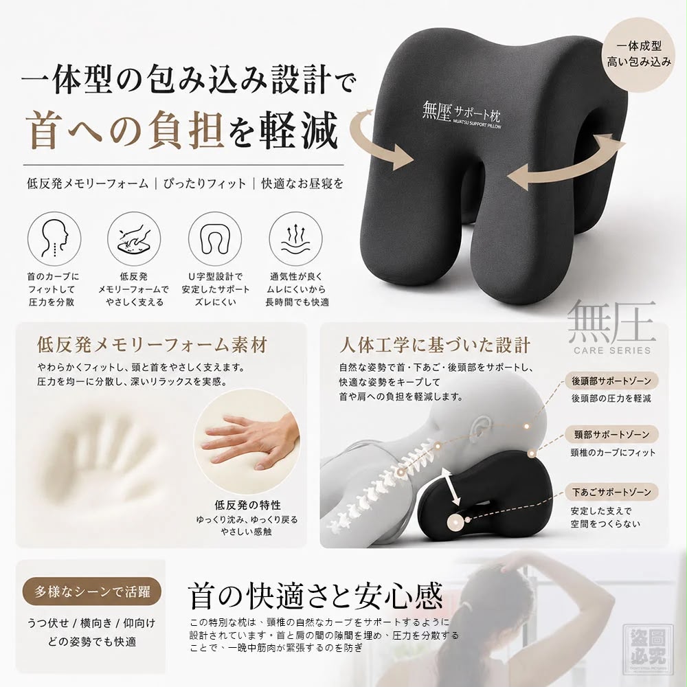 日本無圧ケア 一體式護頸午睡神器