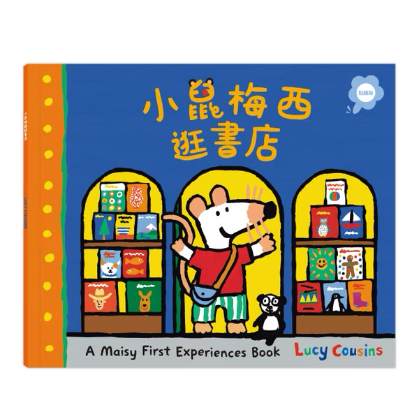 【點讀版】A Maisy First Experiences Book 小鼠梅西逛書店