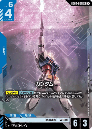 Gundam TCG Card Game - GD04-001 (LR) Aile Strike Gundam 
