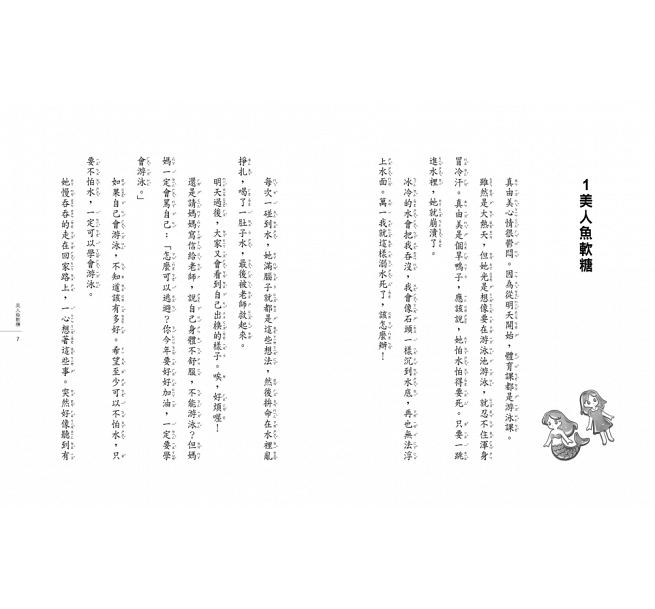 親子天下 神奇柑仔店1：帶來幸福的錢天堂