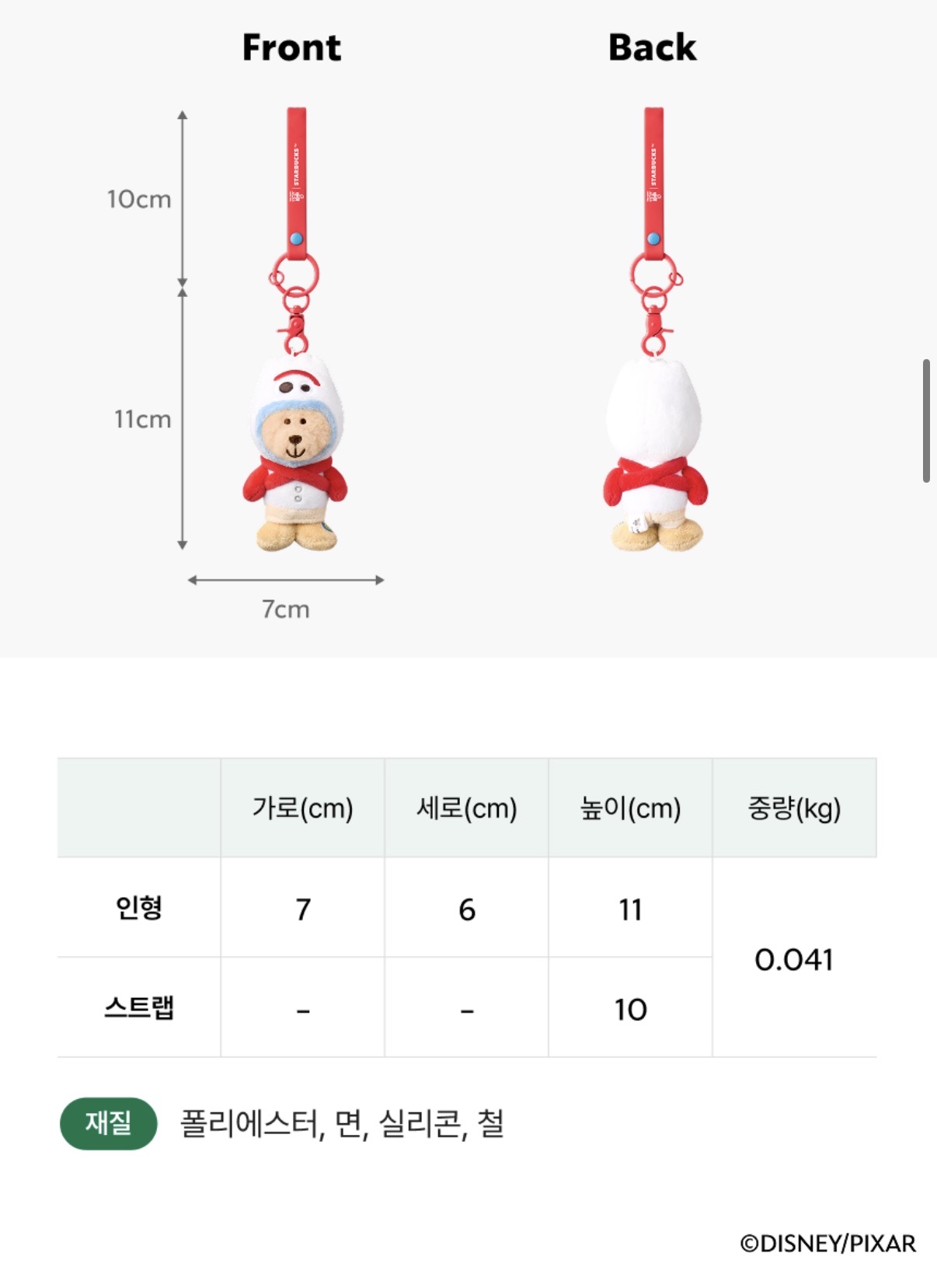 TOY STORY X STARBUCKS TOY STORY KEYRING 叉叉玩偶掛飾鑰匙扣