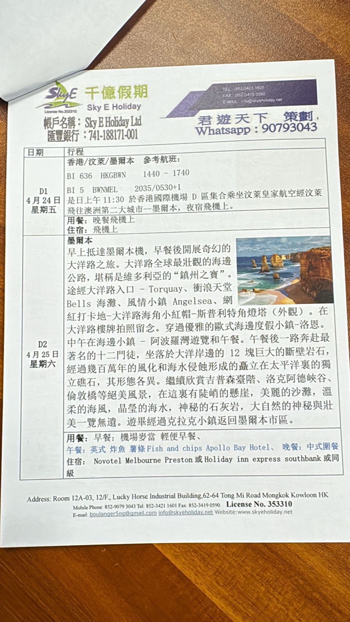 Sky E Holiday 澳洲墨爾本、汶萊、美里8天豪華遊 $12888+