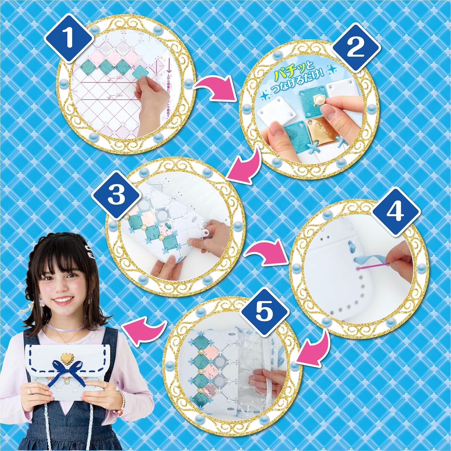 【日本正版】BEVERLY Pacherie 皇家藍 DIY 手作包 | 免針線兒童拼裝包包 創意手工女孩禮物 生日禮物