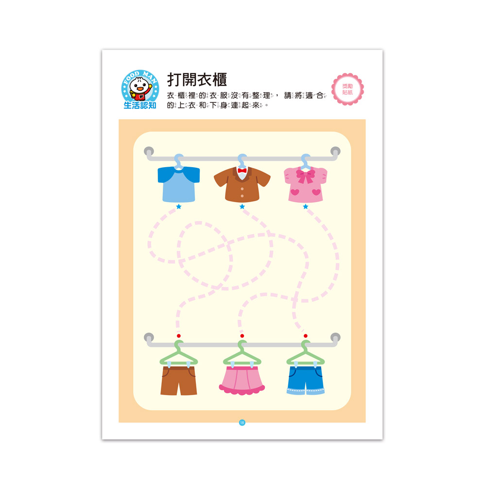 風車 FOOD超人IQ智能開發:觀察配對(3-4歲)