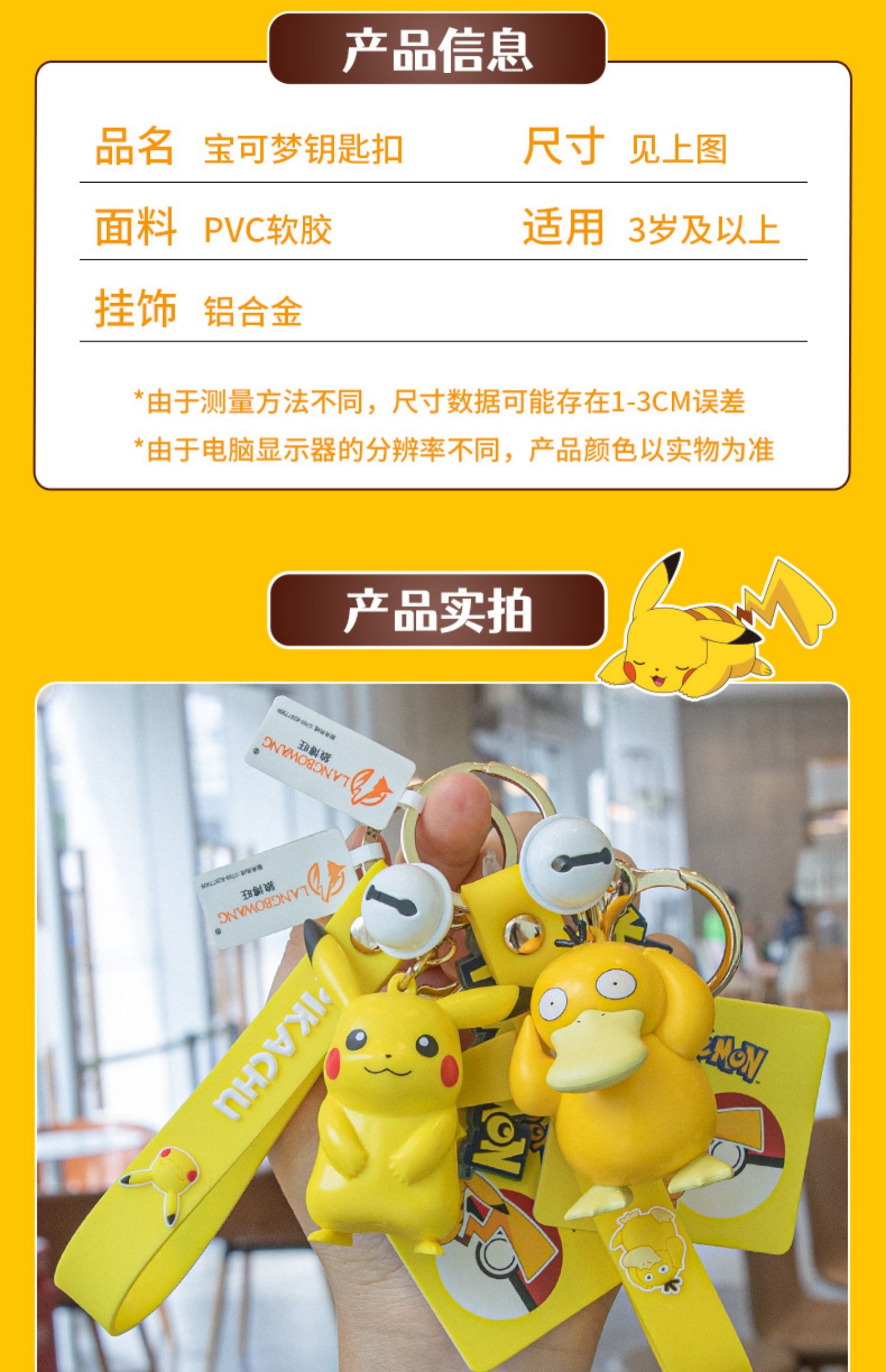 [Pokemon] 精靈寶可夢軟膠鎖匙扣 (日語/通用) | 件