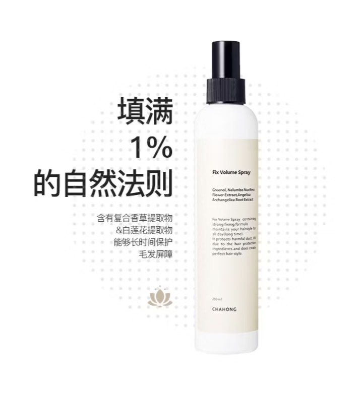 KHA01 CHAHONG:  Fix Volume Hair Spray - Salon Styling Mist- 150ML