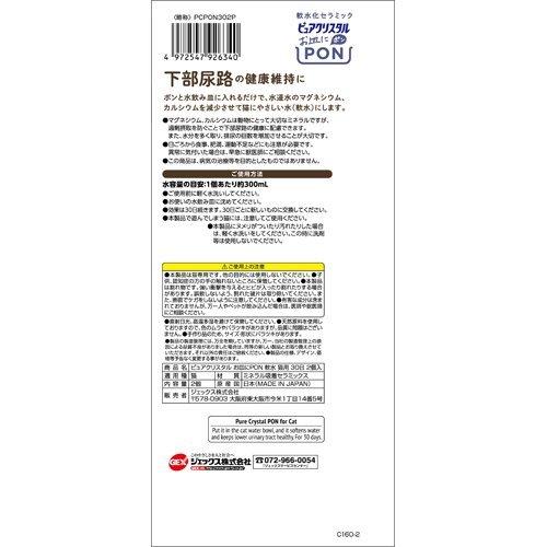 GEX pure crystal 貓用陶瓷軟水石  2個入