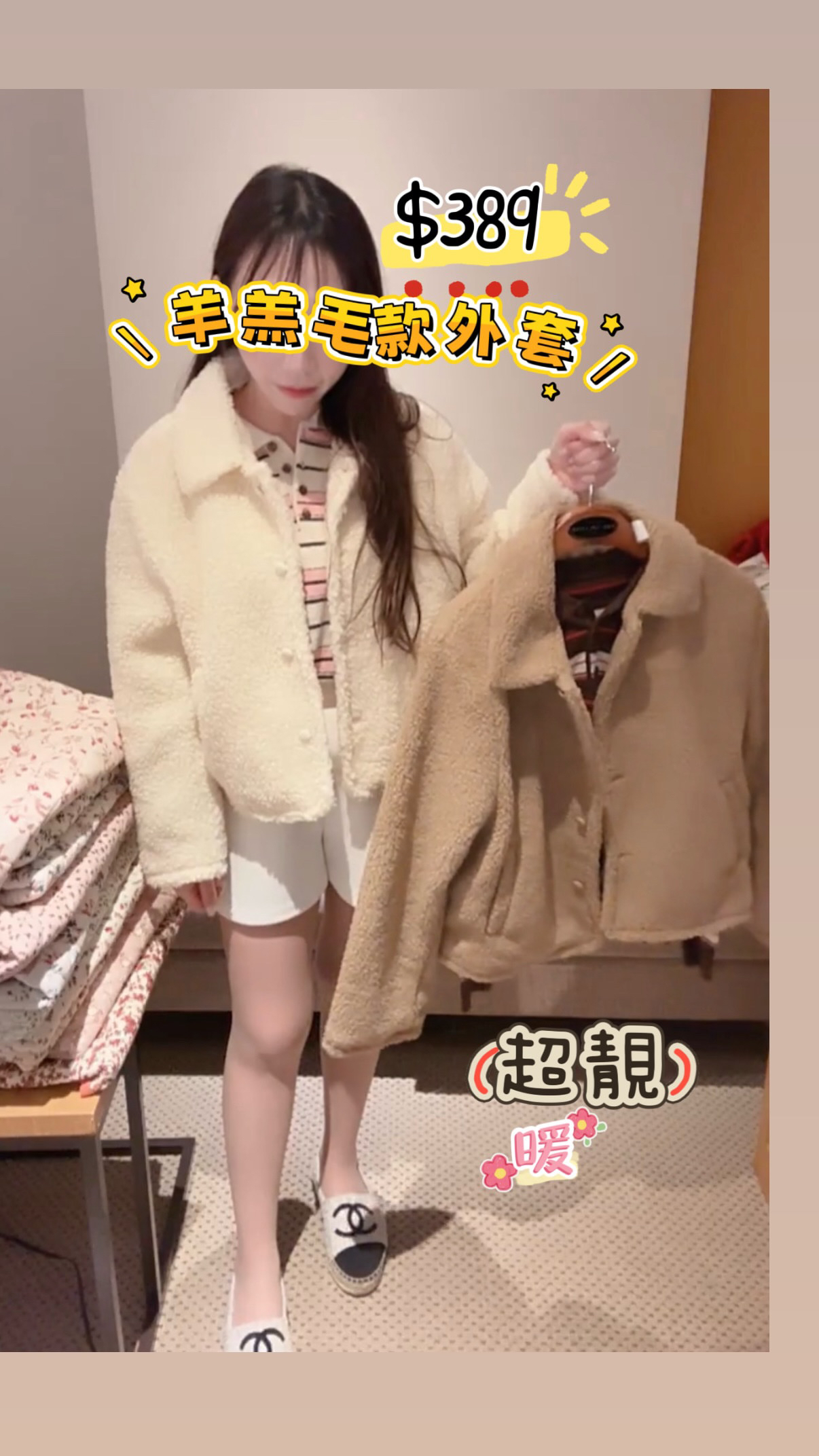 羊羔毛款外套23/1韓國酒店直播#ff2763