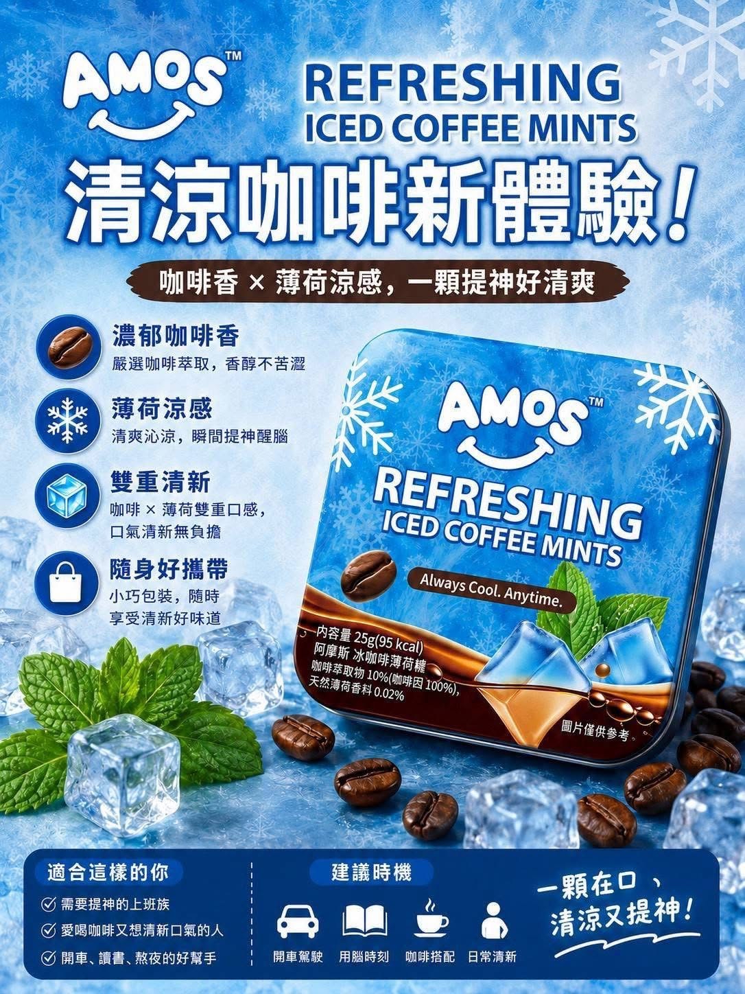 💟現貨💟🇰🇷韓國AMOS 冰涼薄荷咖啡糖