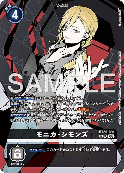 BT25-091 モニカ・シモンズ (SP異畫)