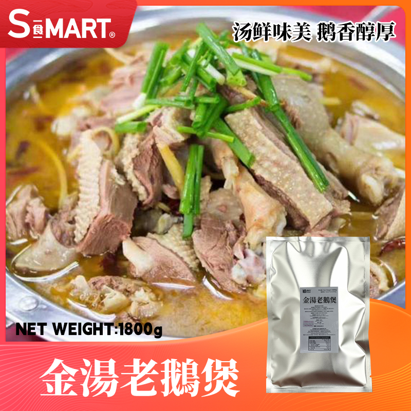 金湯老鹅煲1800g