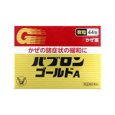 大正製藥的 Pabron Gold A 微粒感冒藥