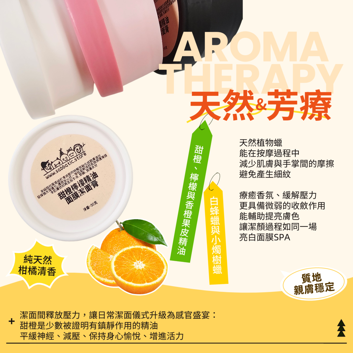 甜橙檸檬精油·面膜潔面膏