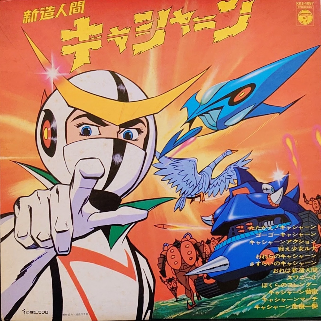 (極罕) 龍之子製作室 < 再造人卡辛 > 1974 LP黑膠專輯