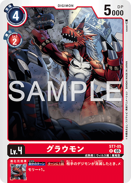 ST7-05P3 グラウモン (異畫/AD1)