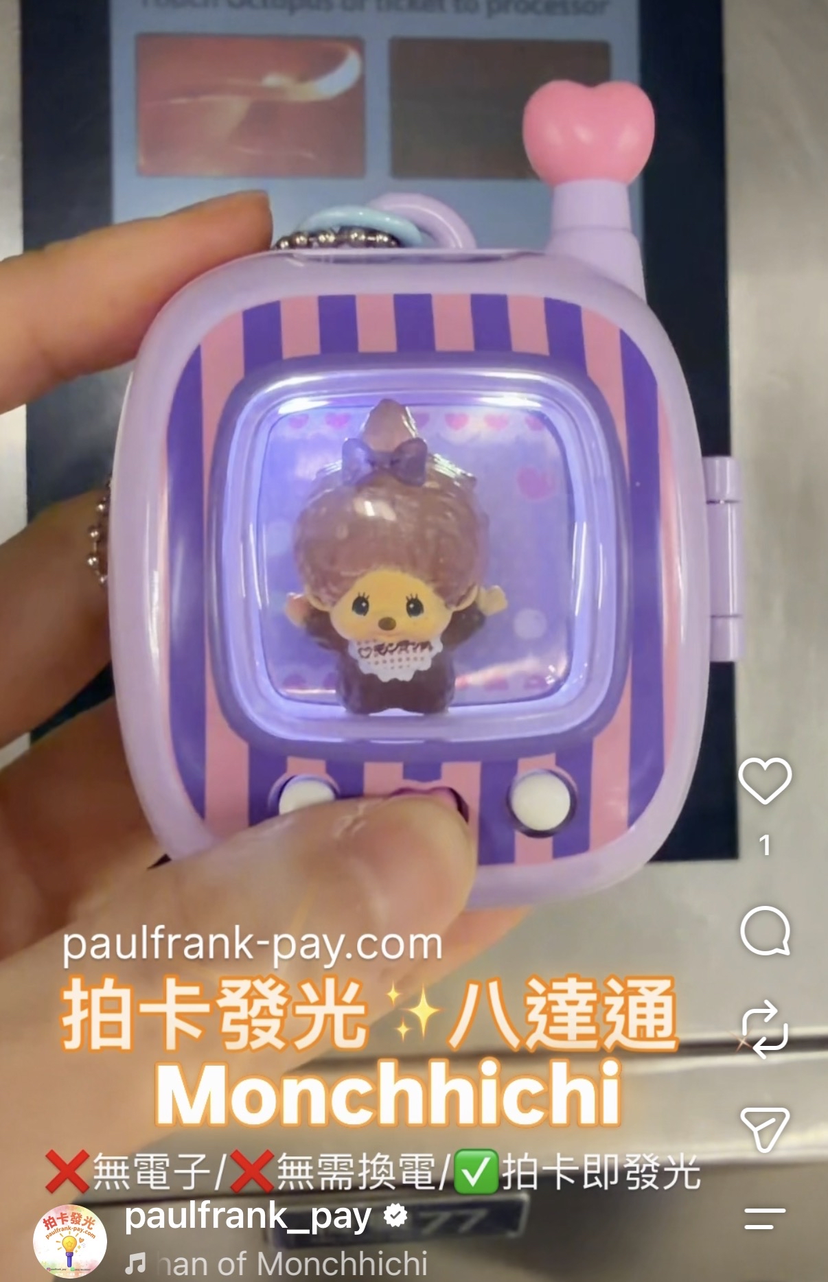 Monchhichi（蒙奇奇）Tamagotchi 拍卡發光八達通