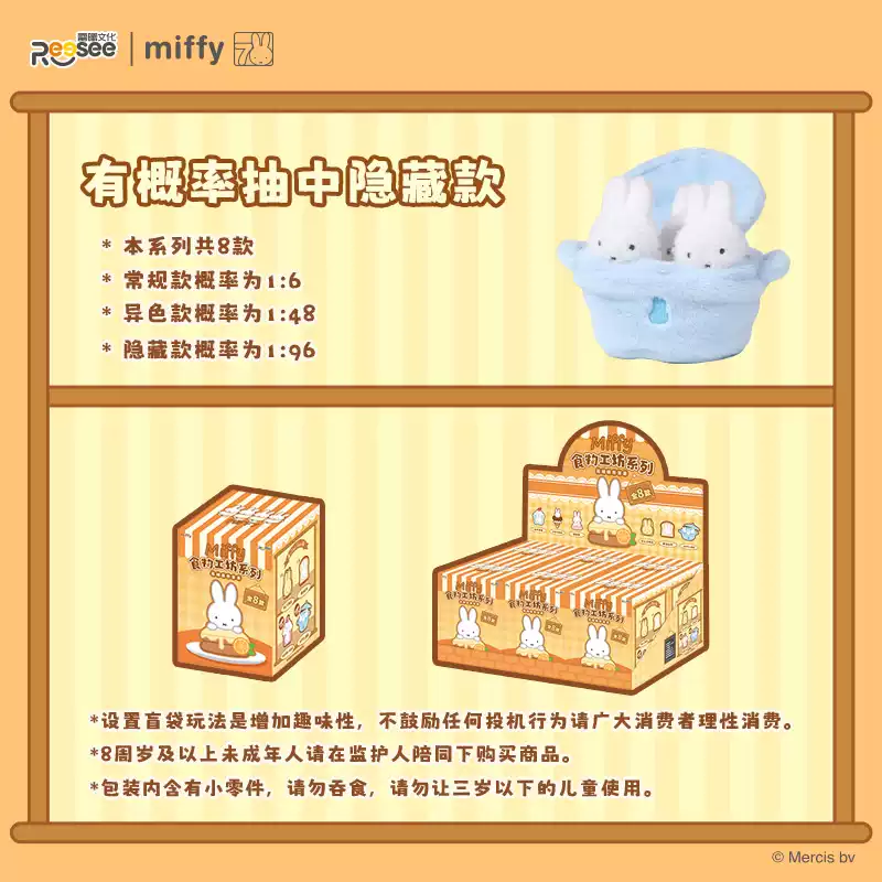 [Miffy] 米菲美食工坊毛絨掛件盲盒 (日文/英文) | 件
