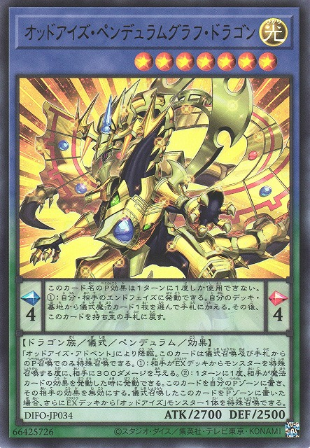 DIFO-JP034 異色眼擺盪讀陣龍