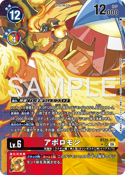 BT25-018 アポロモン (異畫)