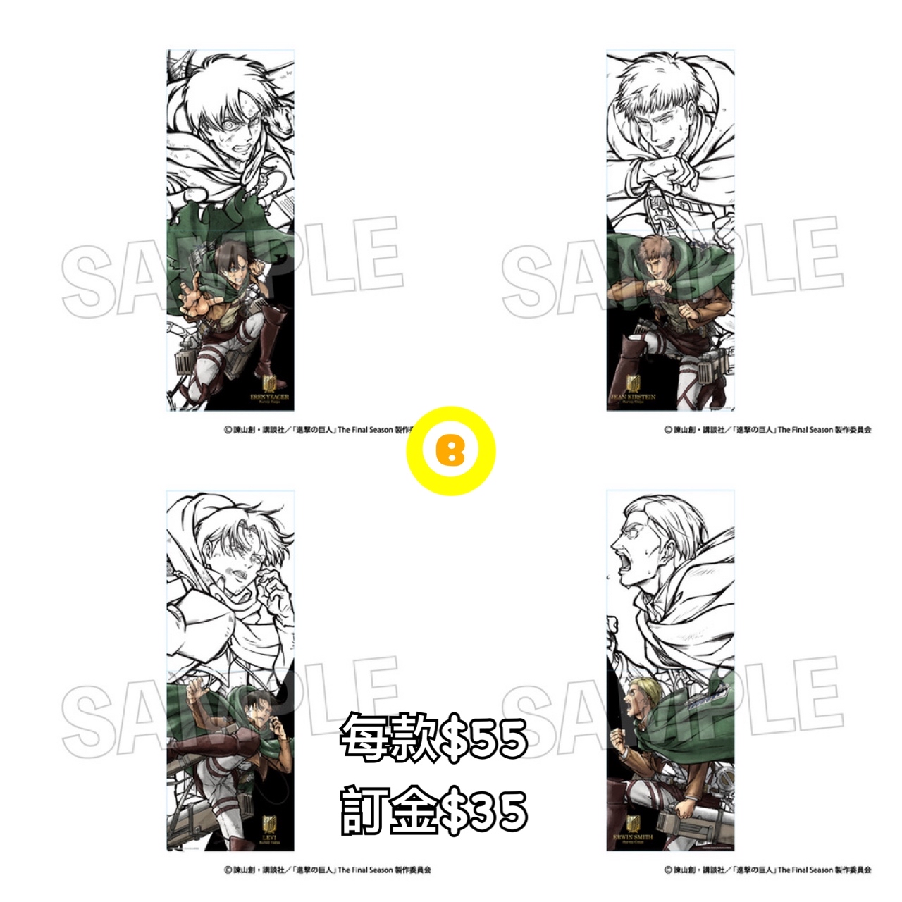 Preorder預訂7/2026年進擊的巨人激高!!掛件