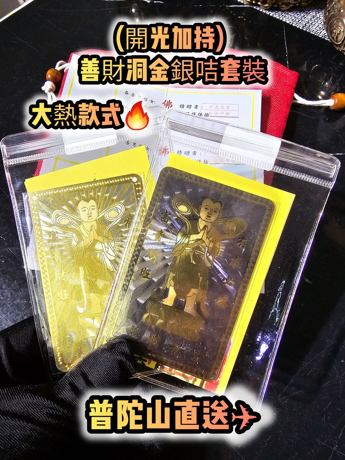 (各款) 普陀山寺廟善財洞金銀咭套裝
