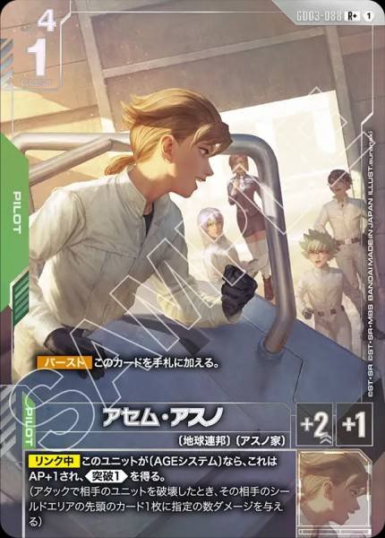 アセム・アスノ(パラレル)  GD03-088 R+