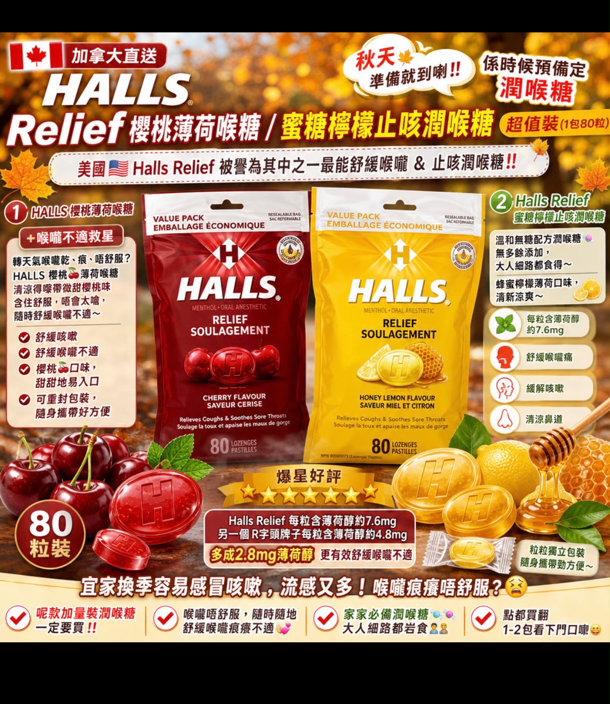 加拿大直送Halls Relief 櫻桃薄荷喉糖/蜜糖檸檬止咳潤喉糖 超值裝 (1包80粒)