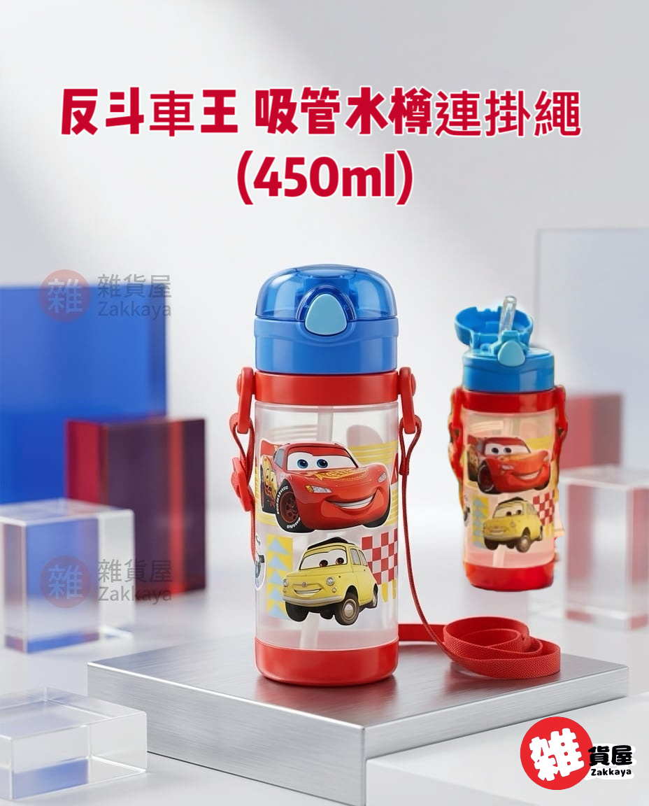 反斗車王 吸管水樽連掛繩 (450ml)