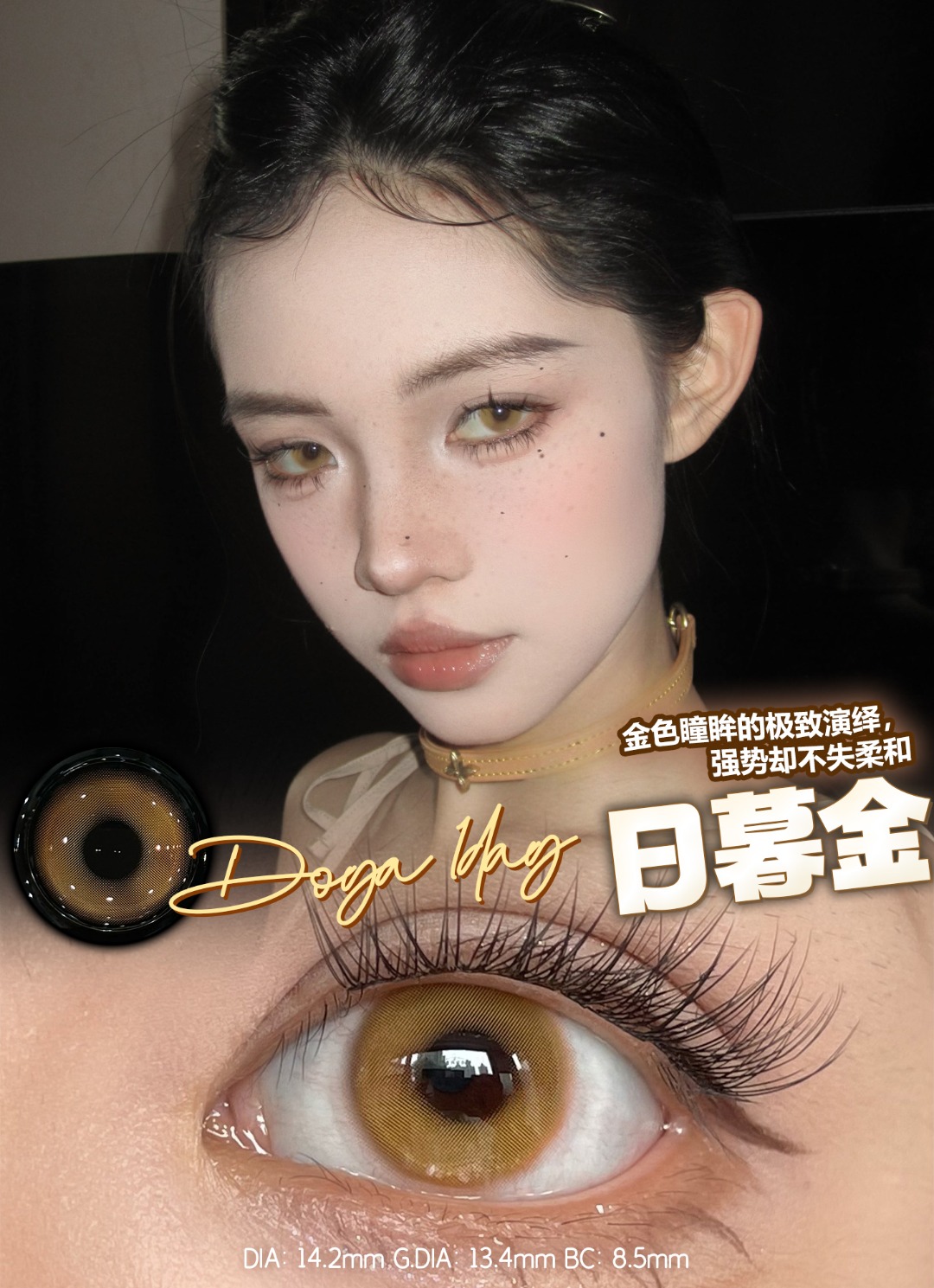 Doya 日拋 如夢令系列