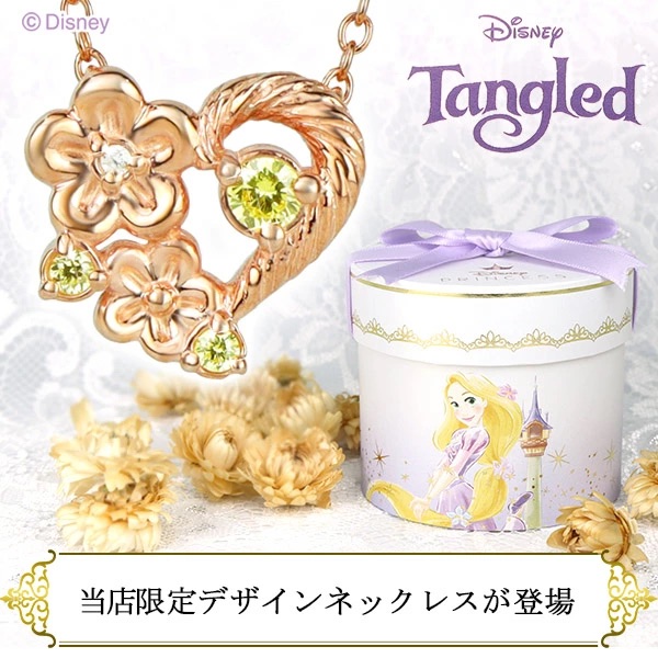📦訂購 日本限定 Disney 迪士尼 Rapunzel 長髮公主 925銀製頸鏈