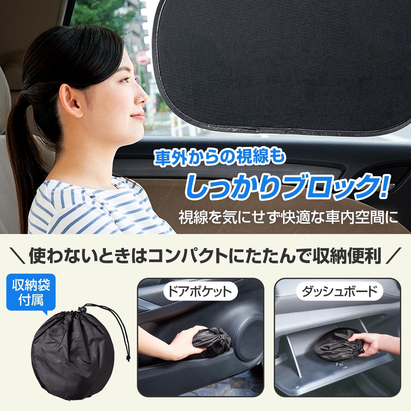 【現貨】🔥🔥【日本直送《COMO LIFE》靜電免吸盤汽車防曬隔熱遮陽貼】2枚入連收納袋