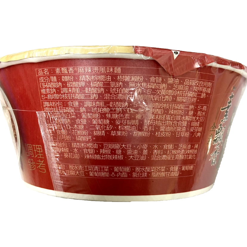 🛒 𝟮 件 即慳💰台灣維力素飄香系列碗麵—全素