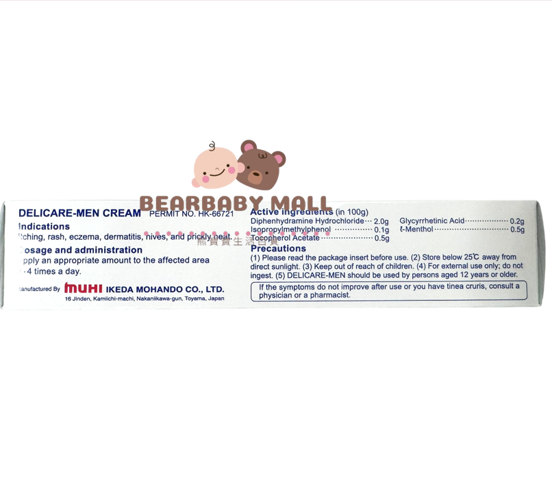 [原裝行貨] 無比男敏治15克 EXP:2028 汗 痕癢 敏感 [原裝行貨]