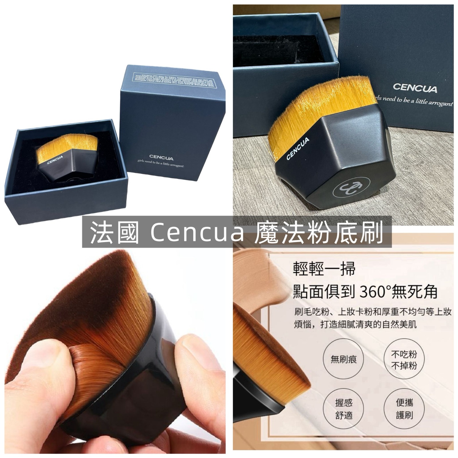 法國 Cencua 魔法粉底刷-預計6月中到貨