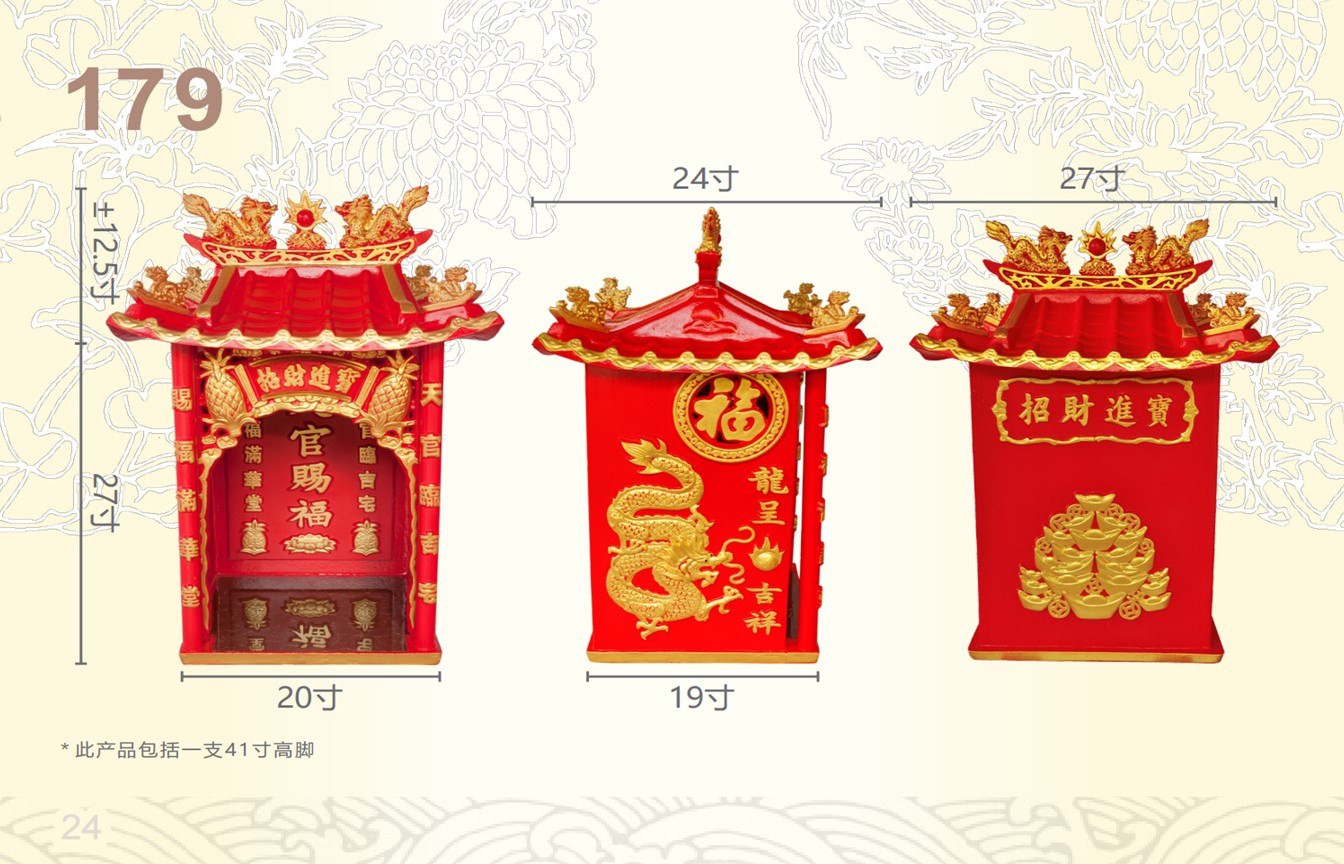 天神屋系列-ITEM NO:179