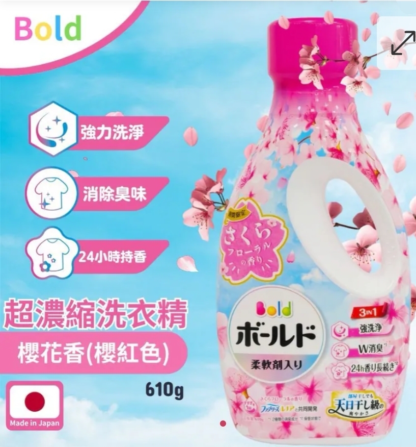 $55件.2件或以上:$45件.日本 P&G BOLD 超濃縮櫻花香洗衣精 610g