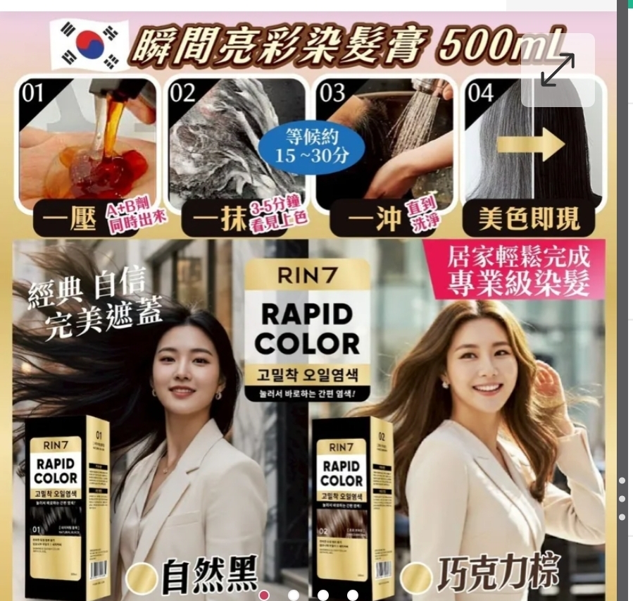 $58個.2個起$48個.韓國瞬間亮彩染髮膏500ML