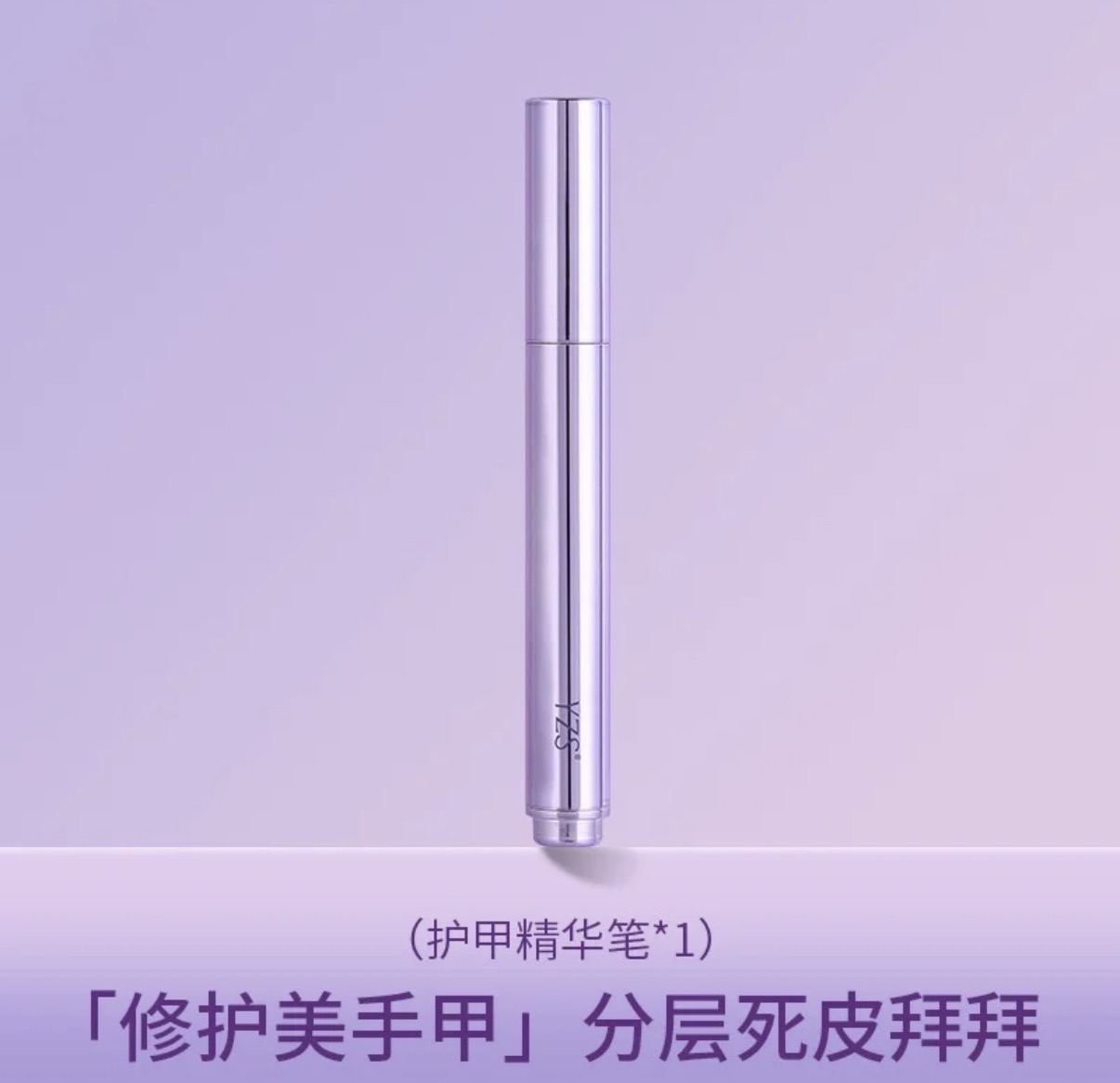 修指甲死皮护甲精华笔