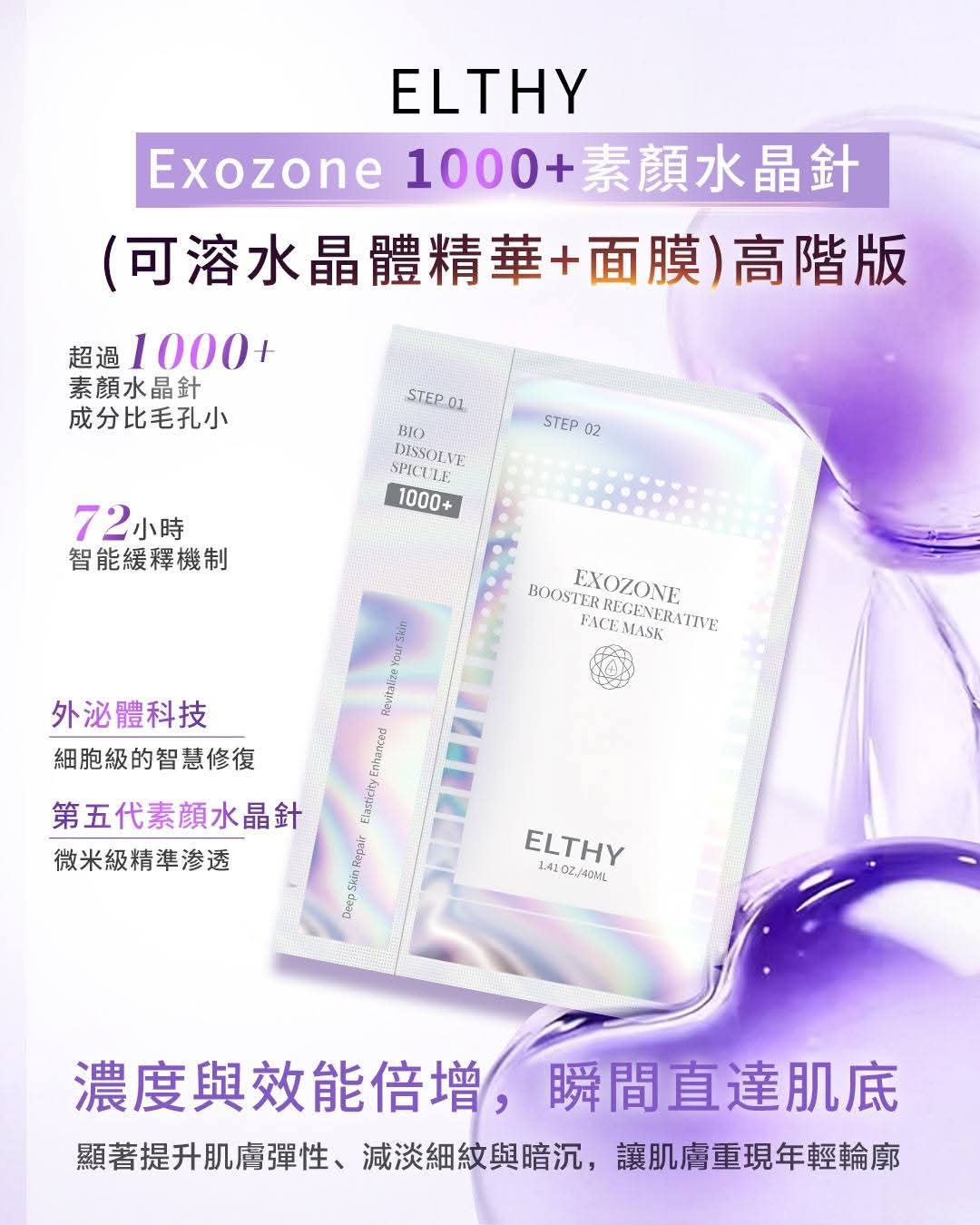 素顔水晶針(360元買一送一 共20片)