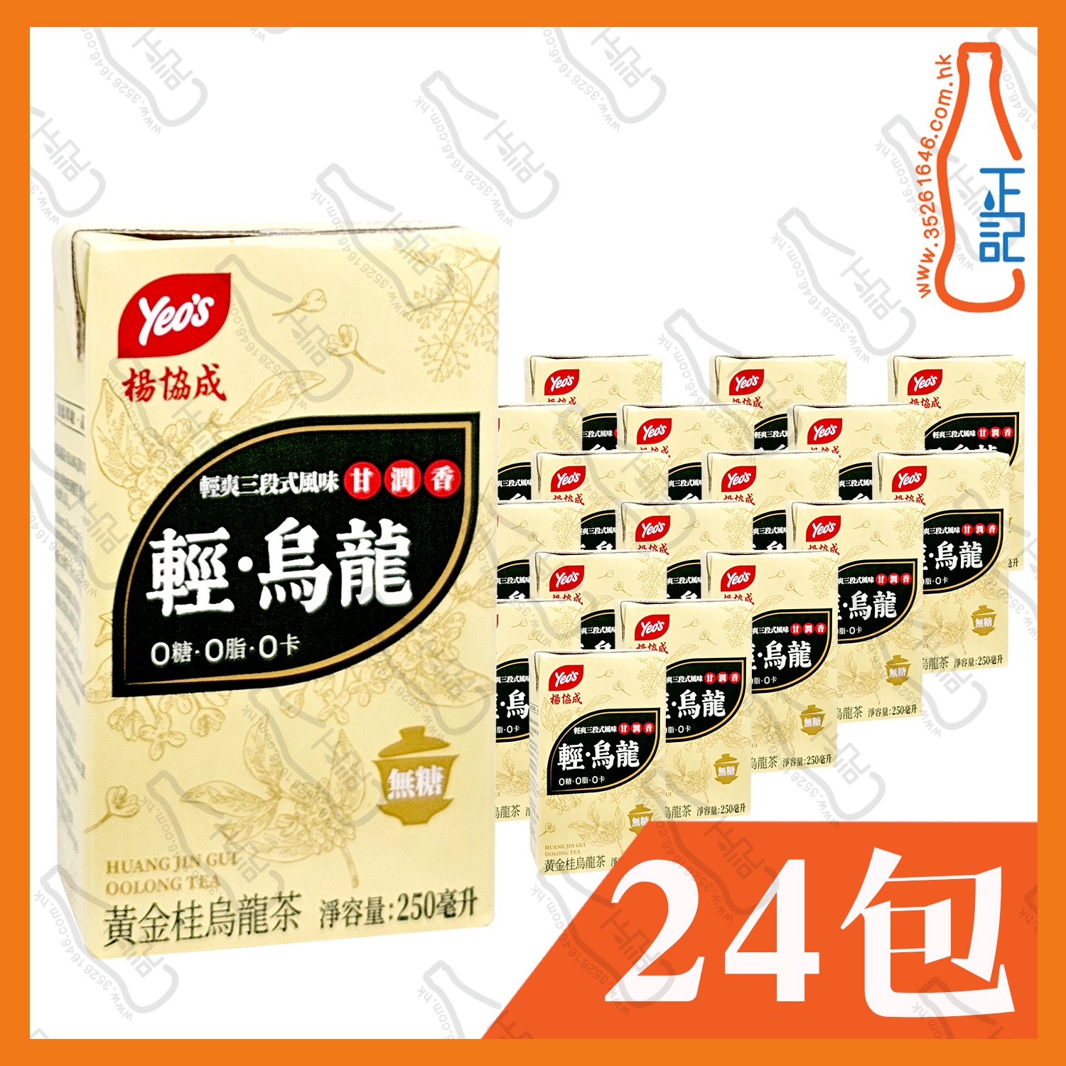 (紙包) 楊協成【輕】烏龍茶 250ml x 24包 /箱