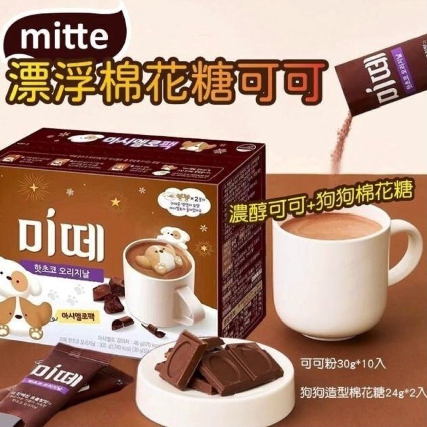韓國熱賣Mitte棉花糖朱古力熱飲(一盒10包)🤩🤩 買 一送一