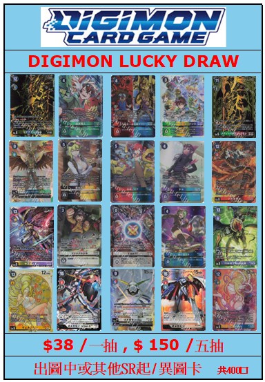 DIGIMON 數碼暴龍 LUCKY DRAW 38 福袋