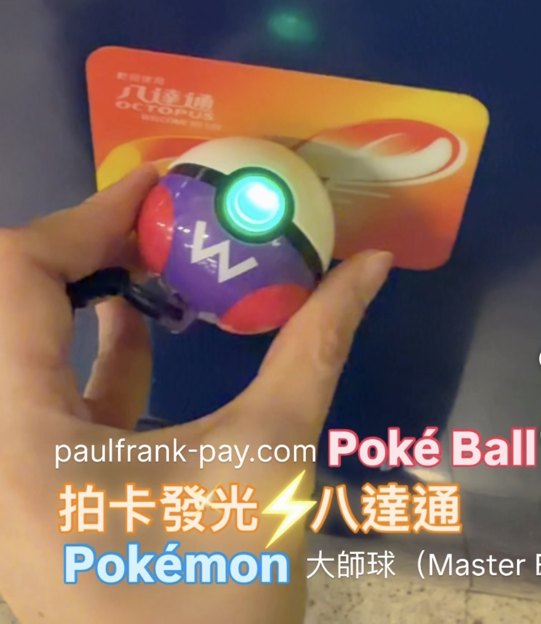 大師球master Ball Pokemon GO Poké Ball 拍卡發光八達通